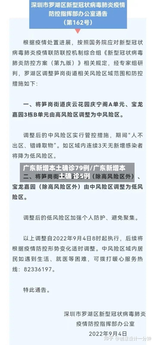 广东新增本土确诊79例/广东新增本土确 诊5例