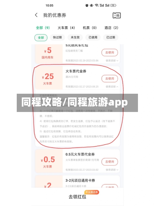 同程攻略/同程旅游app
