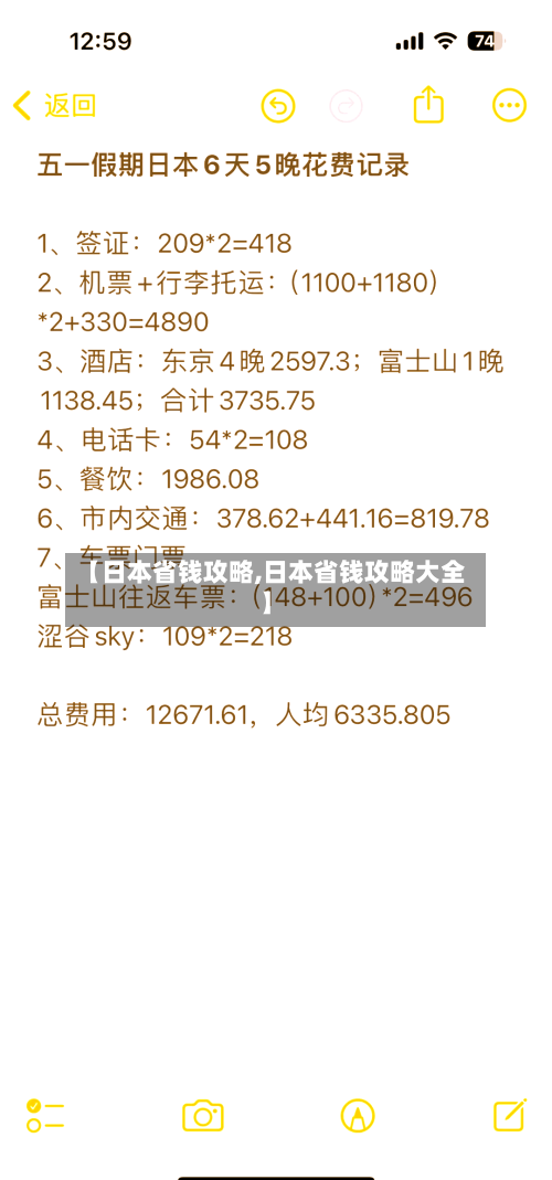 【日本省钱攻略,日本省钱攻略大全】-第2张图片