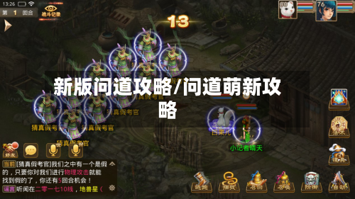 新版问道攻略/问道萌新攻略
