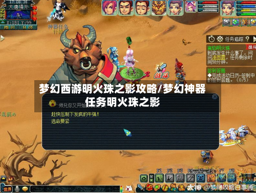 梦幻西游明火珠之影攻略/梦幻神器任务明火珠之影
