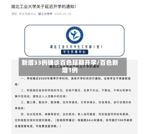新增33例确诊百色延期开学/百色新增1例