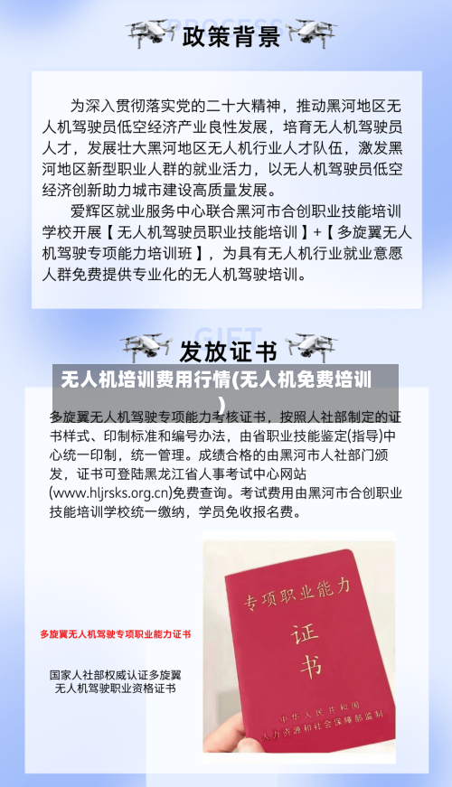 无人机培训费用行情(无人机免费培训)-第1张图片