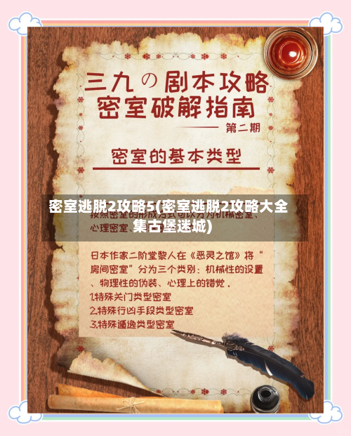 密室逃脱2攻略5(密室逃脱2攻略大全集古堡迷城)