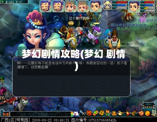 梦幻剧情攻略(梦幻 剧情)