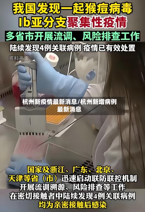 杭州新疫情最新消息/杭州新增病例最新消息-第2张图片