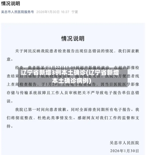 辽宁省新增3例本土确诊(辽宁省新增本土确诊病例)