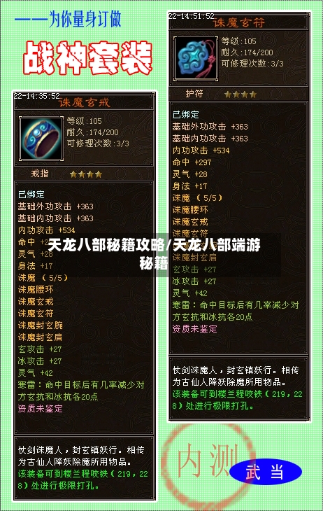 天龙八部秘籍攻略/天龙八部端游秘籍