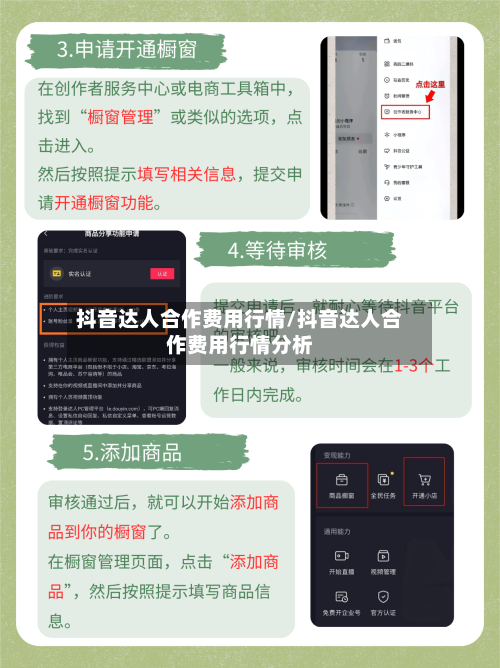 抖音达人合作费用行情/抖音达人合作费用行情分析-第1张图片