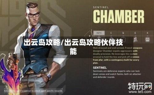 出云岛攻略/出云岛攻略伙伴技能-第1张图片
