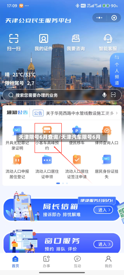 天津限号6月查询/天津汽车限号6月-第1张图片