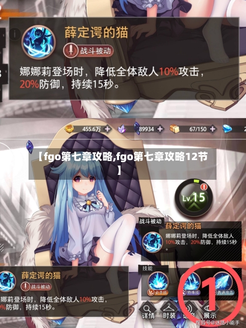 【fgo第七章攻略,fgo第七章攻略12节】-第1张图片
