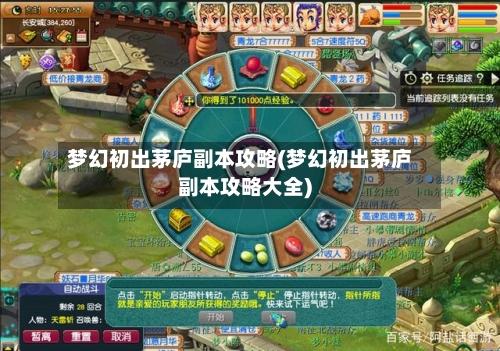 梦幻初出茅庐副本攻略(梦幻初出茅庐副本攻略大全)-第1张图片
