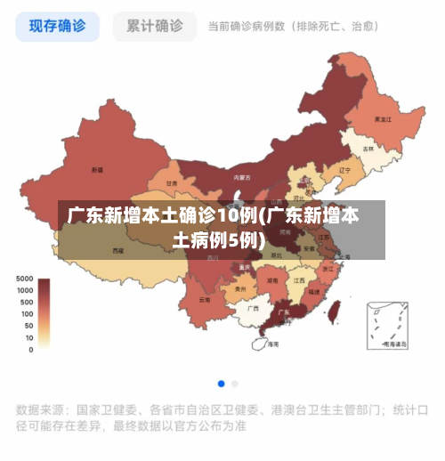 广东新增本土确诊10例(广东新增本土病例5例)-第1张图片