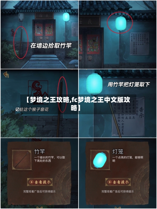 【梦境之王攻略,fc梦境之王中文版攻略】-第1张图片