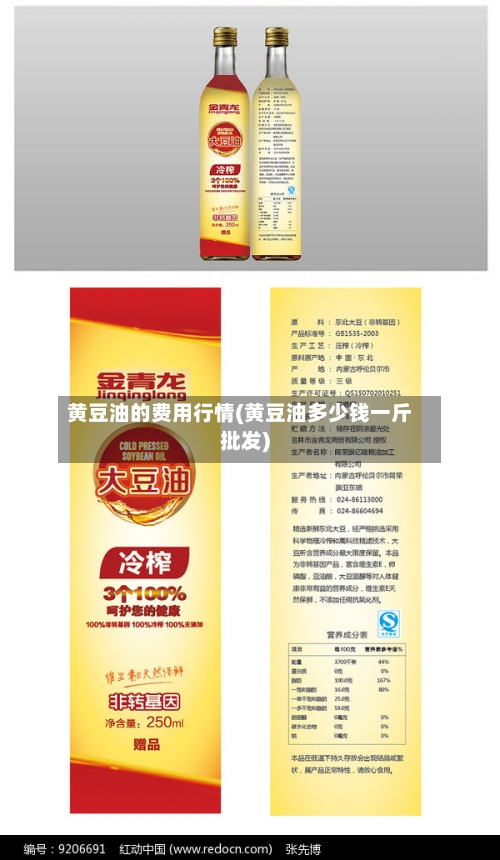 黄豆油的费用行情(黄豆油多少钱一斤批发)-第1张图片