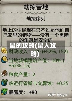 鼠的攻略(鼠人攻略)-第1张图片