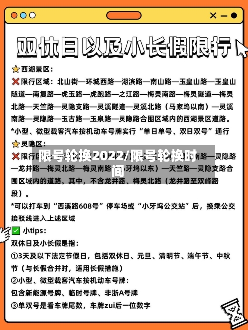 限号轮换2022/限号轮换时间-第1张图片