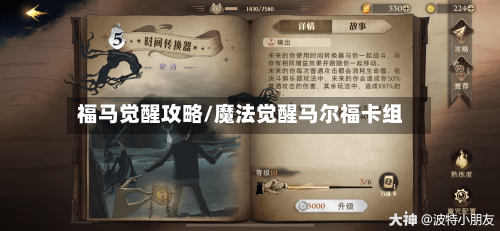 福马觉醒攻略/魔法觉醒马尔福卡组-第1张图片
