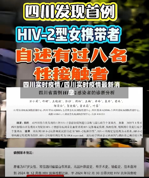 四川实时疫情/四川实时疫情最新消息-第1张图片