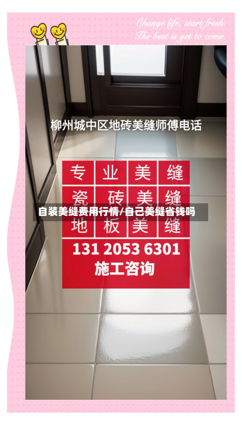 自装美缝费用行情/自己美缝省钱吗-第1张图片