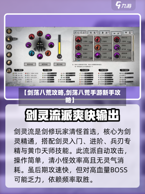【剑荡八荒攻略,剑荡八荒手游新手攻略】-第1张图片