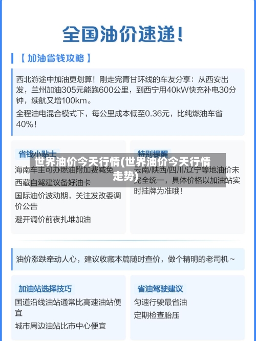 世界油价今天行情(世界油价今天行情走势)-第1张图片