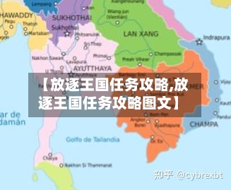 【放逐王国任务攻略,放逐王国任务攻略图文】-第1张图片
