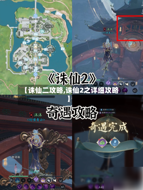 【诛仙二攻略,诛仙2之详细攻略】-第1张图片