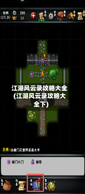 江湖风云录攻略大全(江湖风云录攻略大全下)-第1张图片