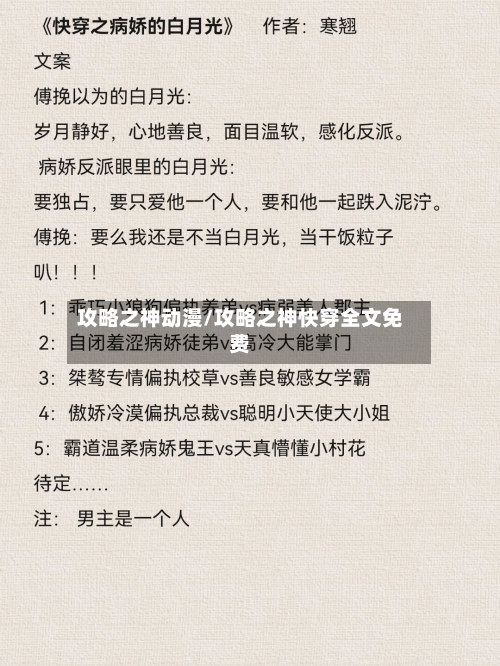 攻略之神动漫/攻略之神快穿全文免费-第1张图片
