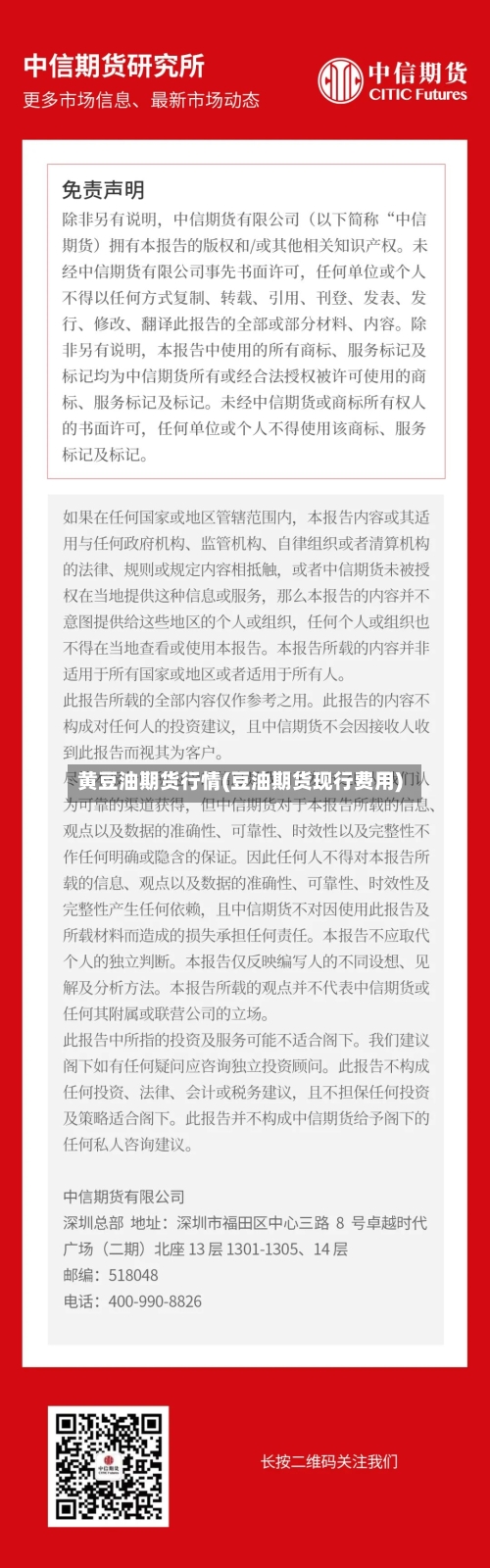 黄豆油期货行情(豆油期货现行费用)-第1张图片