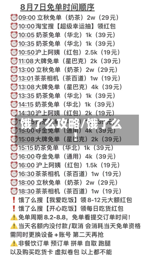 饿了么攻略/饿了么!-第1张图片