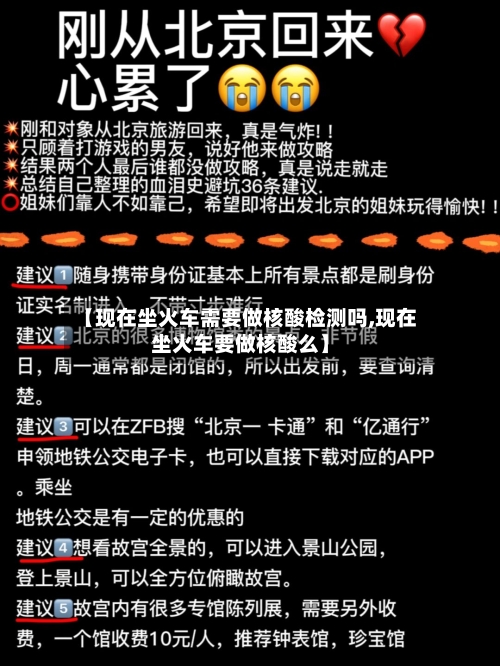 【现在坐火车需要做核酸检测吗,现在坐火车要做核酸么】-第1张图片