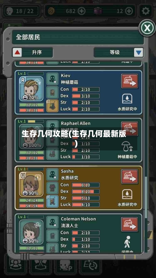 生存几何攻略(生存几何最新版)