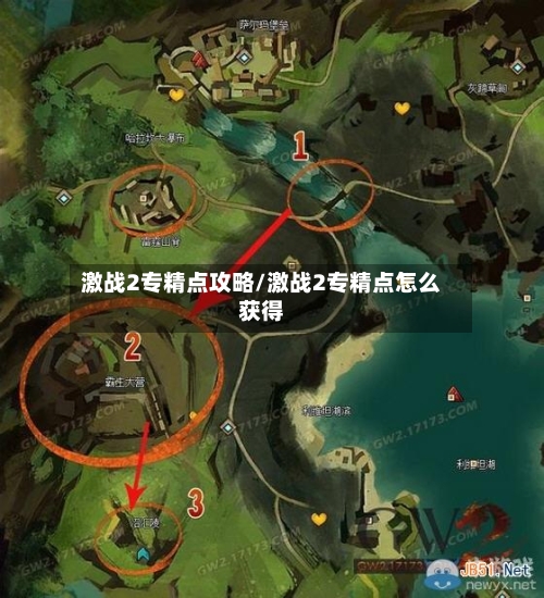 激战2专精点攻略/激战2专精点怎么获得-第1张图片