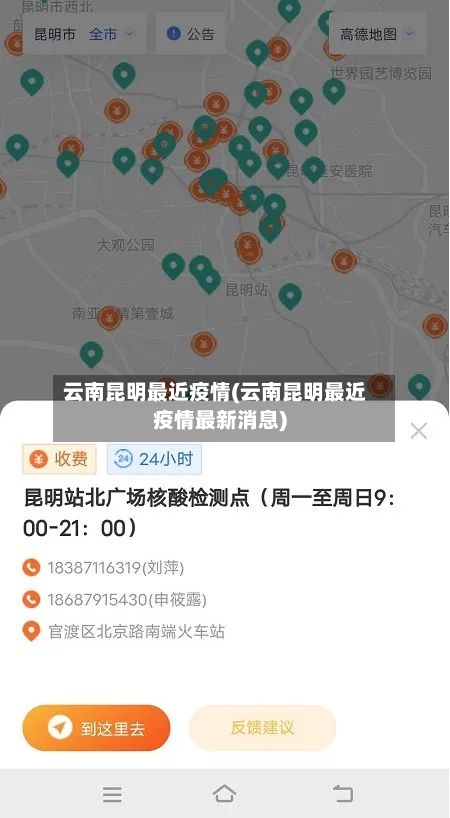 云南昆明最近疫情(云南昆明最近疫情最新消息)-第1张图片