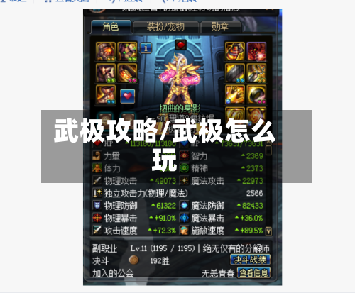 武极攻略/武极怎么玩-第1张图片