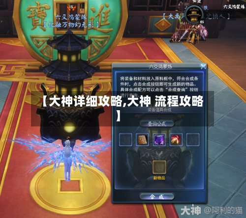 【大神详细攻略,大神 流程攻略】-第1张图片