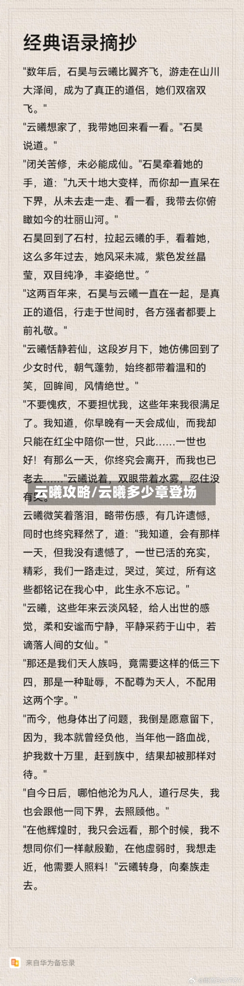 云曦攻略/云曦多少章登场-第1张图片