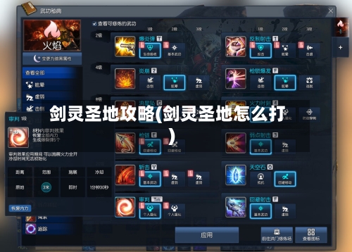 剑灵圣地攻略(剑灵圣地怎么打)-第1张图片