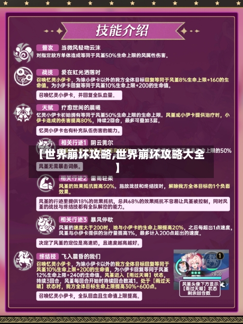 【世界崩坏攻略,世界崩坏攻略大全】-第1张图片