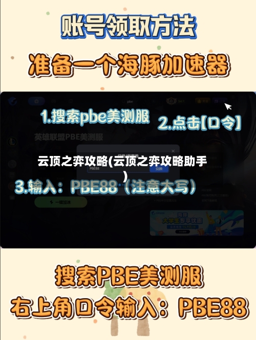 云顶之弈攻略(云顶之弈攻略助手)-第1张图片