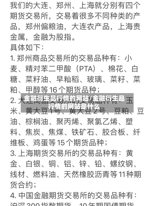 金融衍生品行情的网站/金融衍生品行情的网站是什么-第1张图片