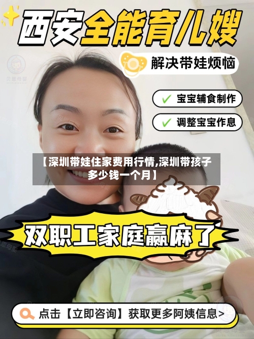 【深圳带娃住家费用行情,深圳带孩子多少钱一个月】-第1张图片