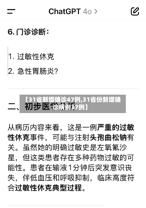 【31省新增确诊47例,31省份新增确诊病例37例】-第1张图片
