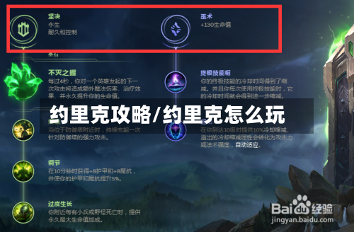 约里克攻略/约里克怎么玩-第1张图片