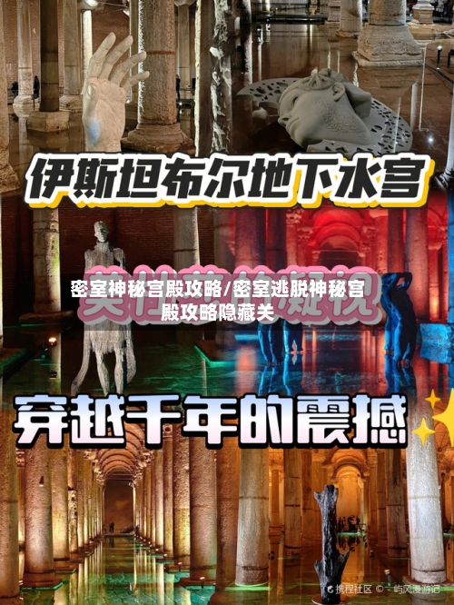 密室神秘宫殿攻略/密室逃脱神秘宫殿攻略隐藏关-第1张图片