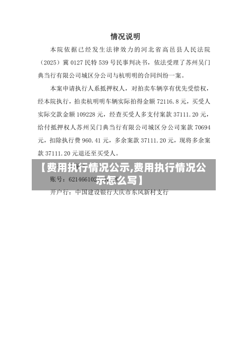 【费用执行情况公示,费用执行情况公示怎么写】-第1张图片