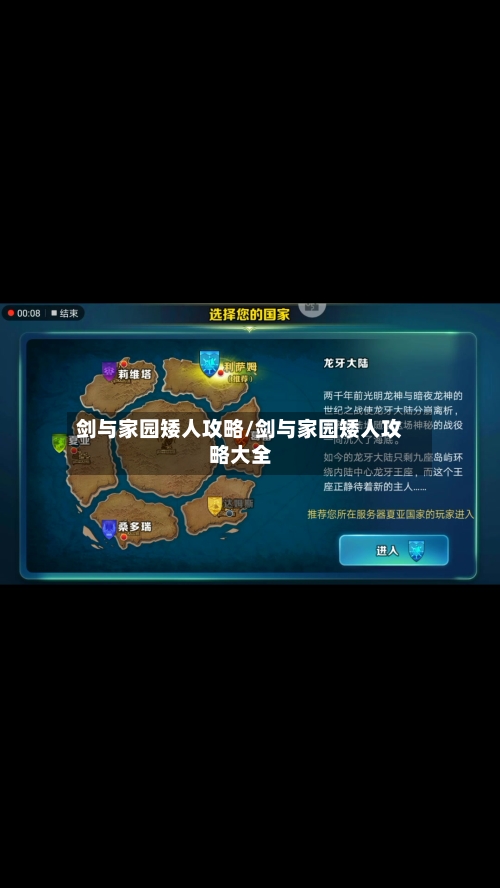 剑与家园矮人攻略/剑与家园矮人攻略大全-第1张图片